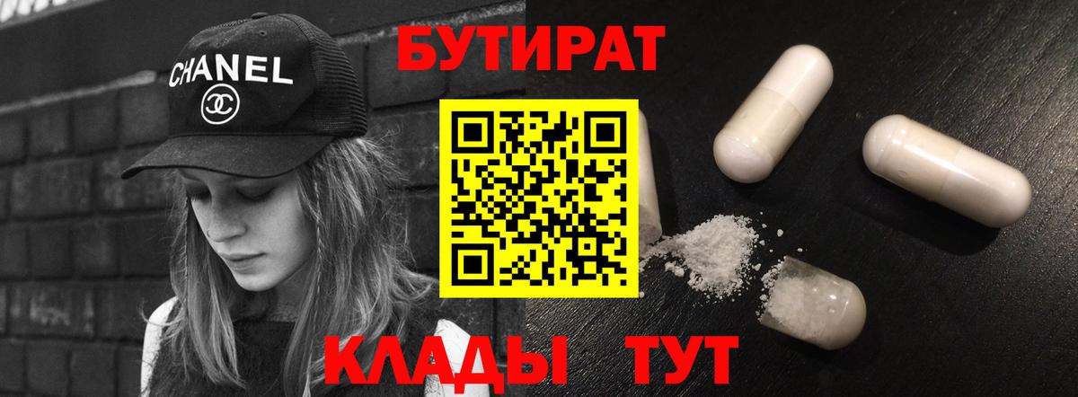 Бутират бутик Кызыл