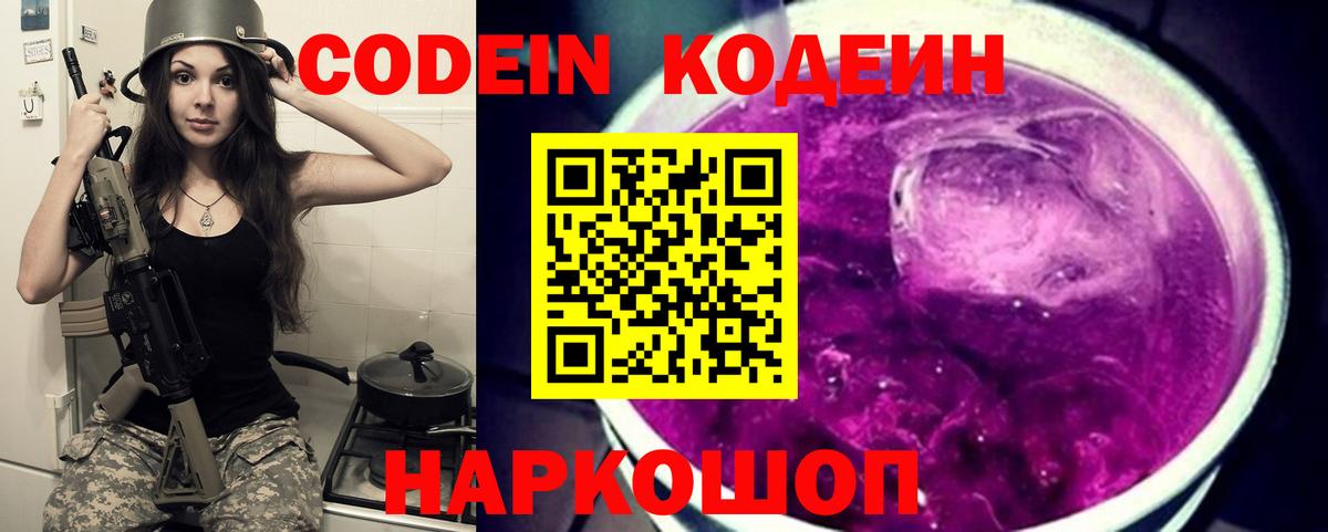 Codein Purple Drank  Вход с VPN  Кызыл 