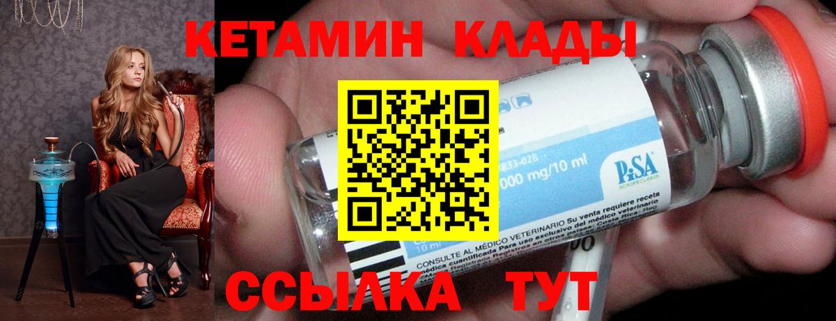 Кызыл  Кетамин ketamine  Вход с VPN  Кетамин VHQ 
