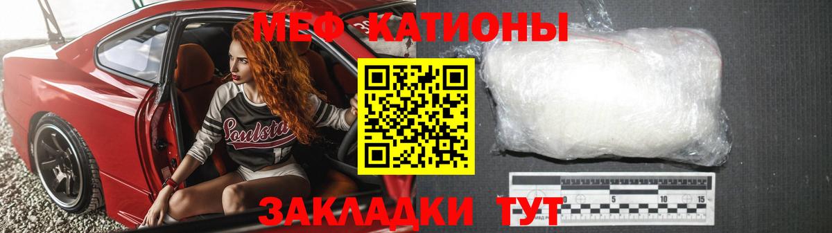 МЕФ кристаллы Кызыл