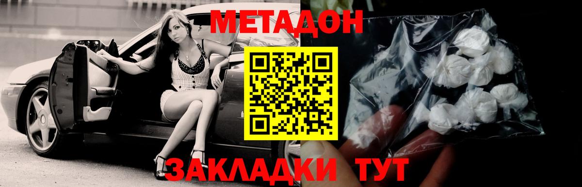 МЕТАДОН кристалл  Вход с VPN  Метадон methadone  Кызыл 